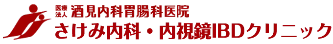 【公式】福岡市東区香住ヶ丘の酒見内科胃腸科